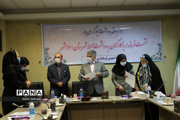 نشست فرماندار اسلامشهر با کارکنان بهداشت محیط شبکه بهداشت و درمان