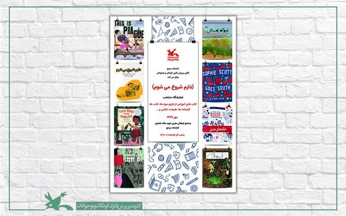 نمایشگاهی از کتاب‌های آموزشی در کتاب‌خانه مرجع کانون برپا شد