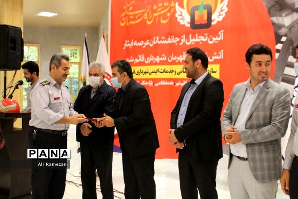 آئین تجلیل از آتش‌نشانان قائم شهر