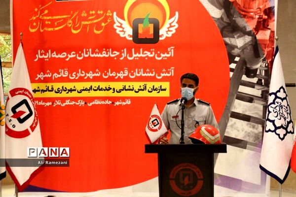 آئین تجلیل از آتش‌نشانان قائم شهر