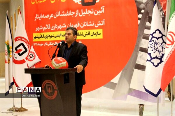 آئین تجلیل از آتش‌نشانان قائم شهر