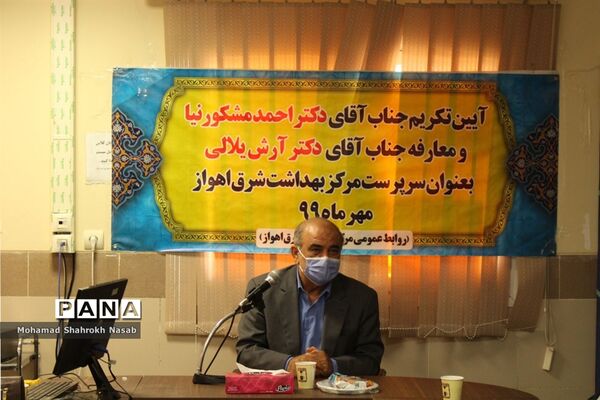 آیین تکریم و معارفه رییس مرکز بهداشت شرق اهواز