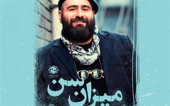 جریان تئاترمقاومت با «میزان سن» نقد و بررسی می شود