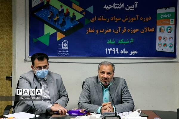 آیین افتتاحیه دوره آموزش سواد رسانه‌ای فعالان حوزه قرآن، عترت و نماز