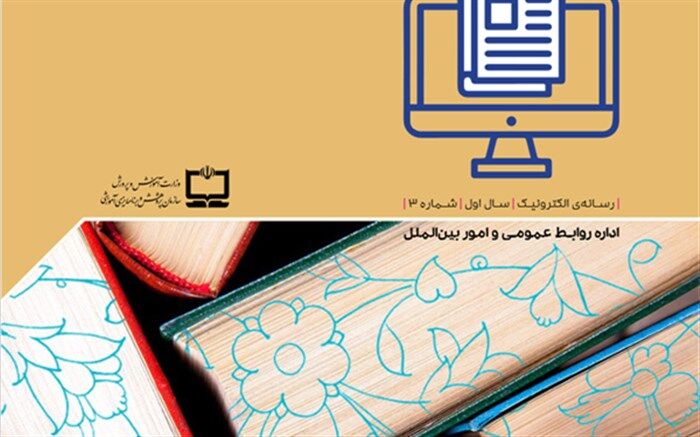 جدیدترین شماره «رسانه الکترونیک» سازمان پژوهش منتشر شد