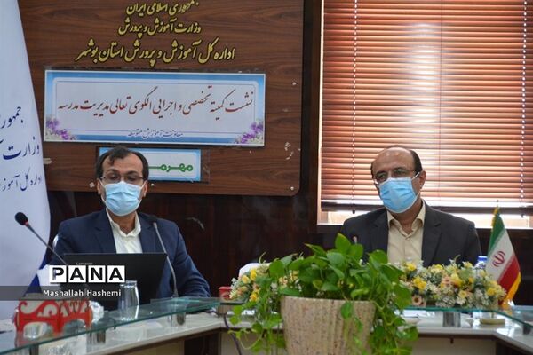 نشست کمیته تخصصی و اجرایی الگوی تعالی مدیریت مدرسه