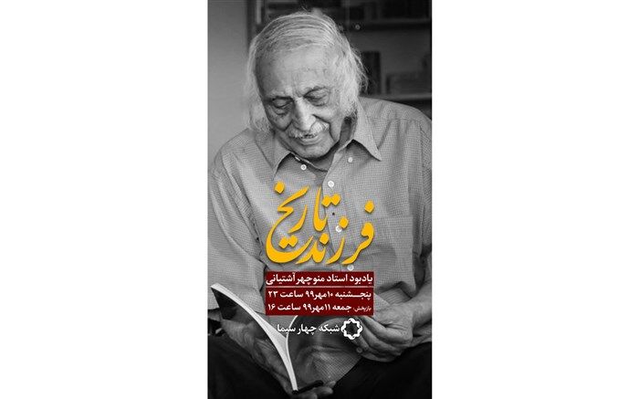 پخش فرزند تاریخ  از شبکه چهار