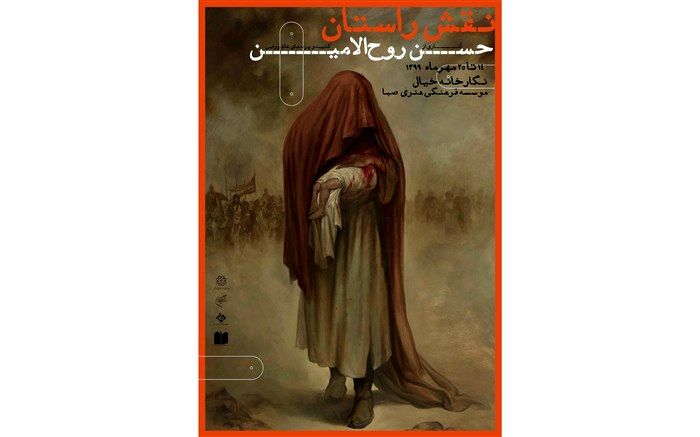 «نقش راستان» با نمایش آثار حسن روح الامین در نگارخانه خیال