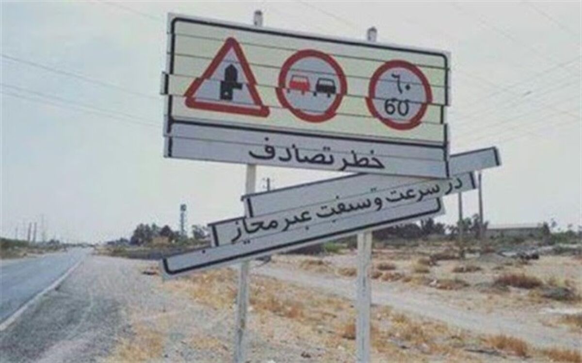 سرقت 60 میلیارد ریالی بیت المال در جاده های سیستان و بلوچستان