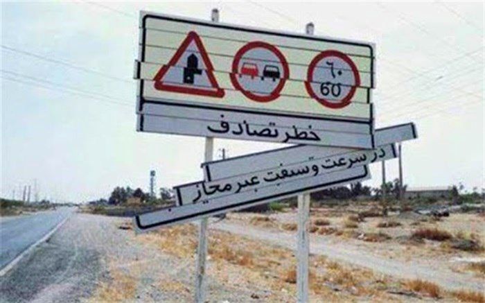 سرقت 60 میلیارد ریالی بیت المال در جاده های سیستان و بلوچستان