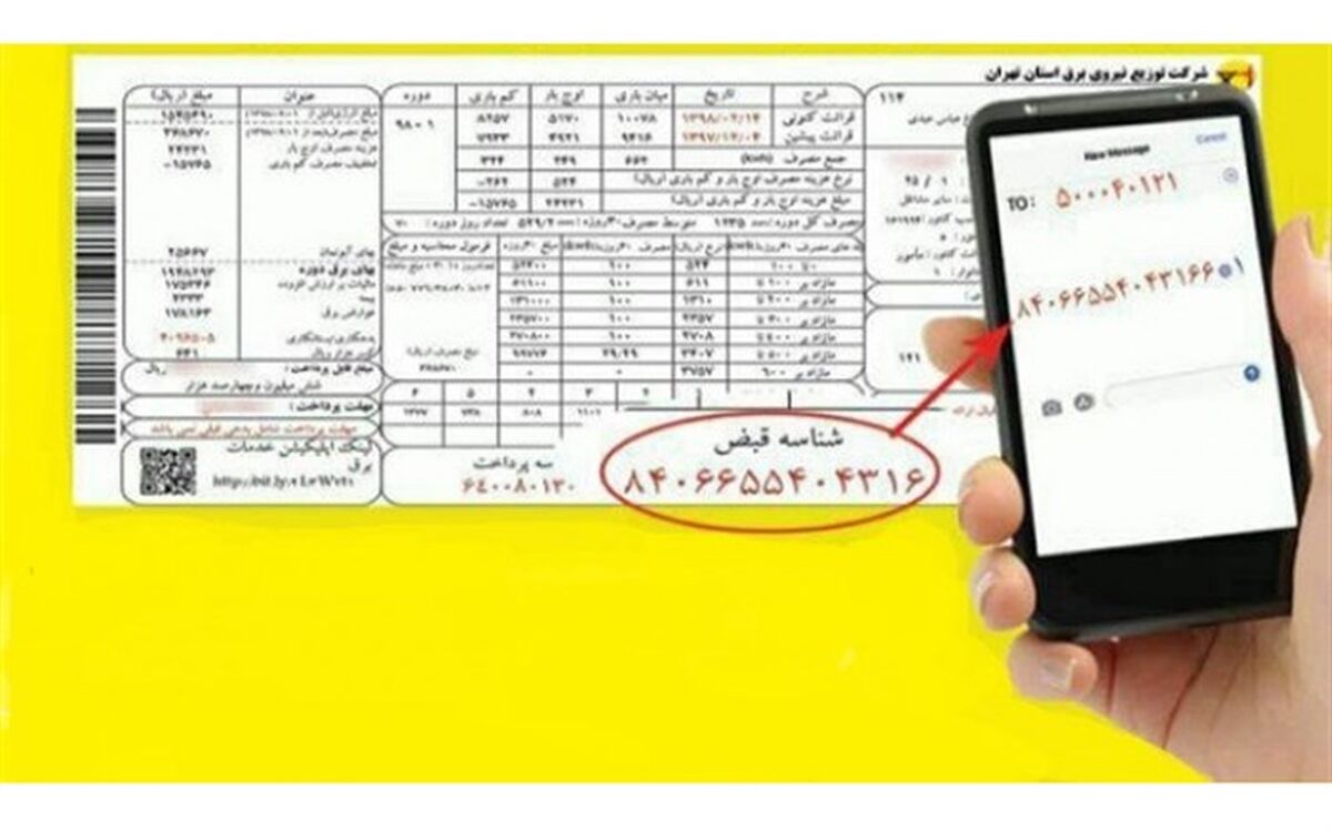 اپلیکیشن خدمات غیرحضوری برق ایران به زودی راه اندازی می‌شود