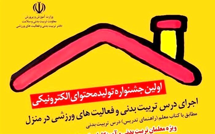 معلمان تربیت بدنی ناحیه یک زنجان دو مقام برتر را به خود اختصاص دادند