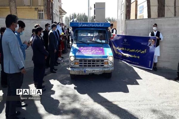 اعزام تجهیزات 8 خانه ورزش روستایی در خراسان جنوبی