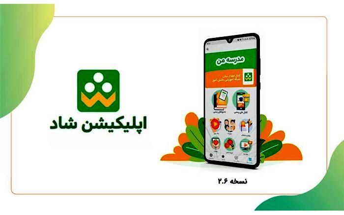 مجوز ورود بخش خصوصی به ارائه خدمات در شبکه شاد
