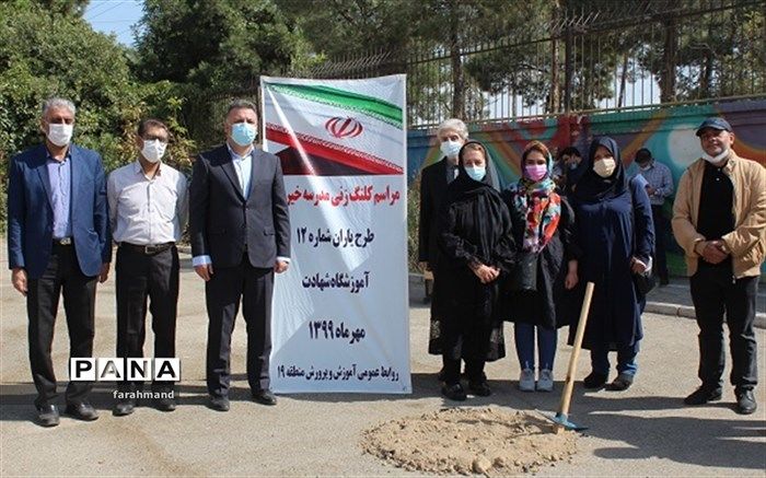 ساخت مدرسه برای بزرگترین روستای کشور در تهران