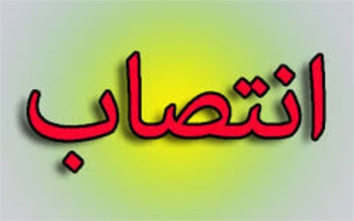 سرپرست دفتر امور اتباع و مهاجرین خارجی استانداری بوشهر منصوب شد