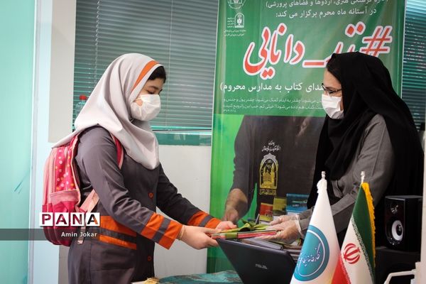 پویش اهدای کتاب به مدارس محروم