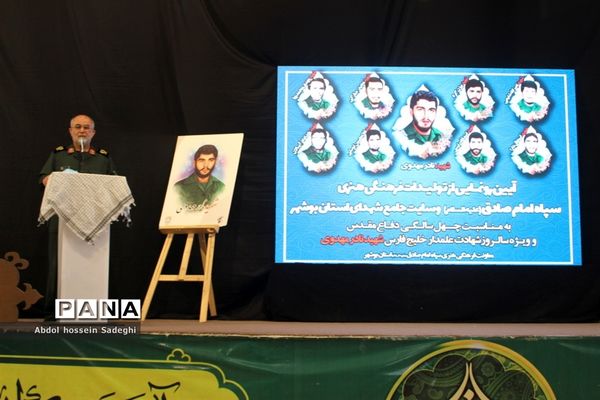 آیین رونمایی از تولیدات فرهنگی هنری سپاه امام صادق علیه السلام  استان بوشهر