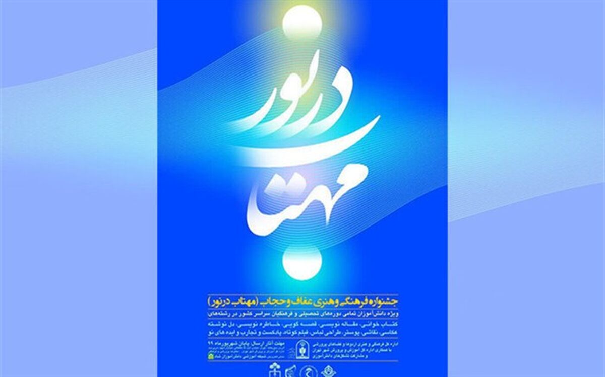 زمان آزمون مسابقه کتاب خوانی «مهتاب در نور» اعلام شد