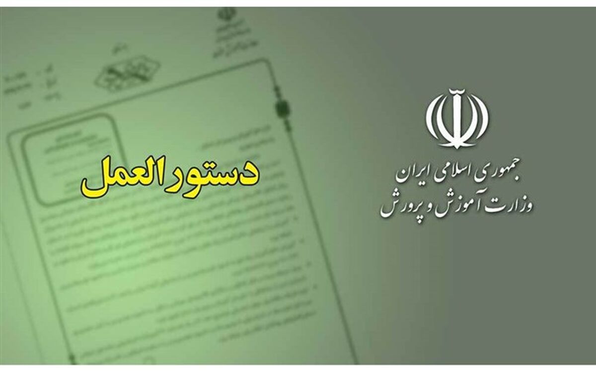 ابلاغ دستورالعمل اجرایی طرح مهارت‌آموزی دوره اول متوسطه