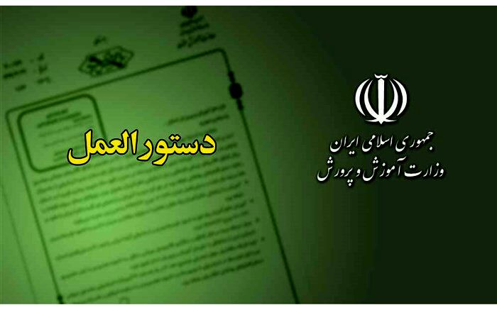 ابلاغ دستورالعمل اجرایی طرح مهارت‌آموزی دوره اول متوسطه