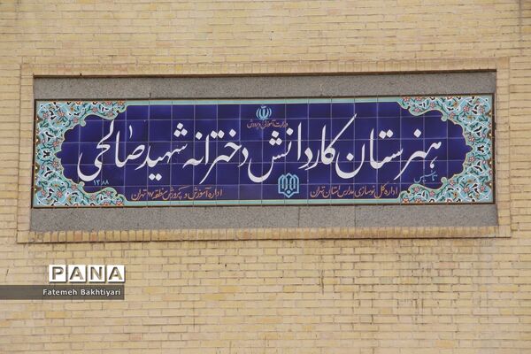 توانمندسازی مهارتی و تضمین شغلی آینده دانش آموزان - 2