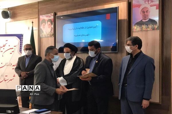 تجلیل از طلایه داران تربیت شهرستان عسلویه