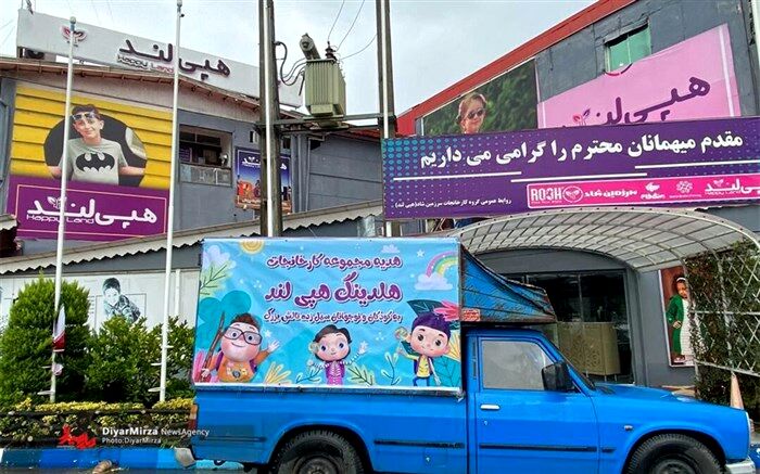 ارسال هدیه هلدینگ هپی لند به کودکان و نوجوانان سیل زده تالش
