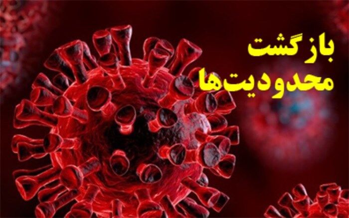 بازگشت محدودیت‌هایی کرونایی به مناطق قرمز استان بوشهر