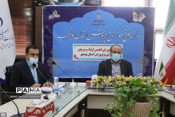 جلسه شورای انجمن اولیا و مربیان آموزش و پرورش استان بوشهر