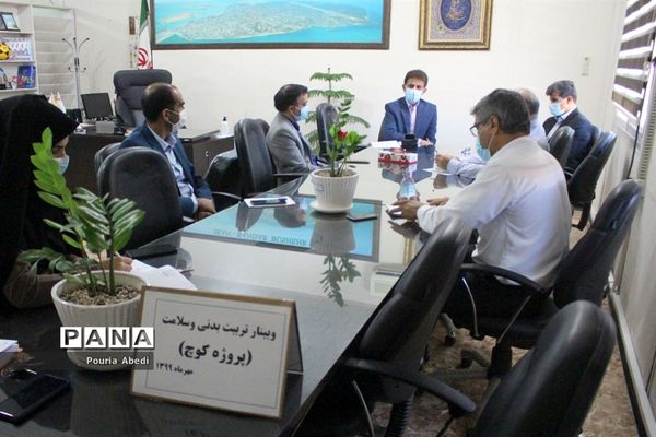 وبینار تربیت‌بدنی و سلامت (پروژه کوچ) آموزش و پرورش استان بوشهر