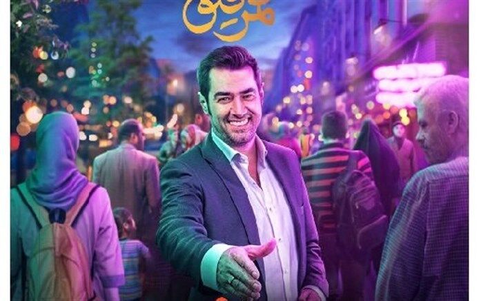 ضبط «هم‌رفیق» شهاب حسینی به تعویق افتاد