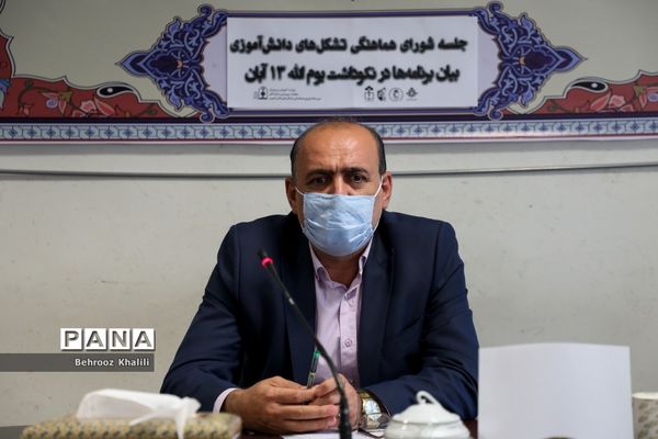 جلسه شورای هماهنگی تشکل‌های دانش‌آموزی