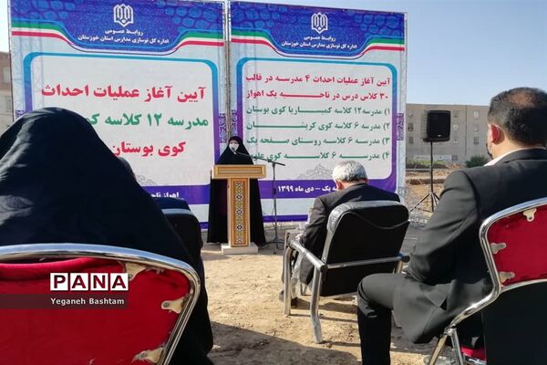آیین کلنگ زنی 4 پروژه آموزشی در ناحیه یک اهواز