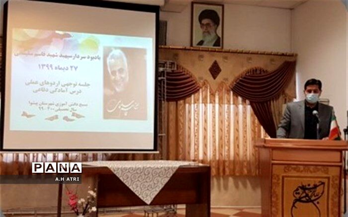 دبیران درس آمادگی دفاعی باید دانش‌آموزانی از جنس مدافعان حرم تربیت کنند