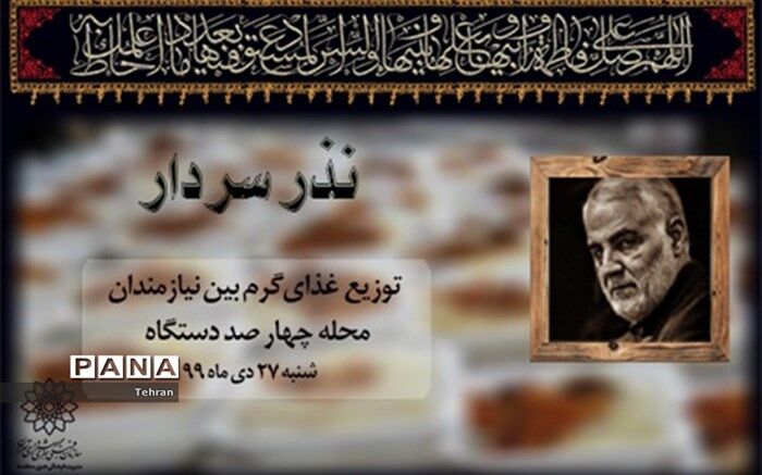 توزیع 70 پرس غذای گرم در محله چهارصد دستگاه منطقه 14