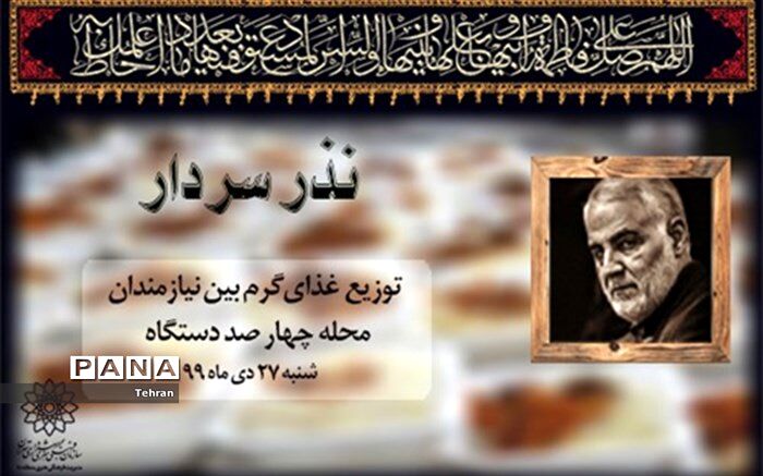 توزیع 70 پرس غذای گرم در محله چهارصد دستگاه منطقه 14