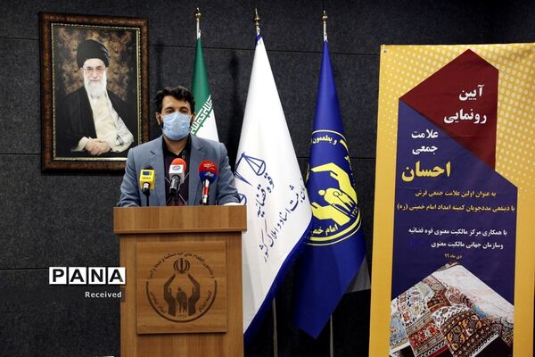 آیین رونمایی از علامت جمعی احسان