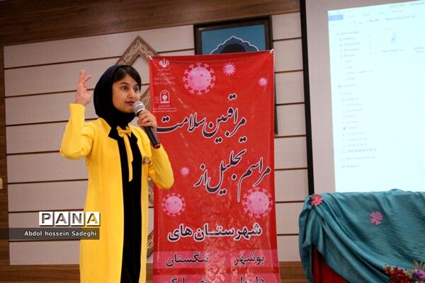 جلسه مراقبین سلامت شهرستان‌های بوشهر، تنگستان، دلوار و خارگ