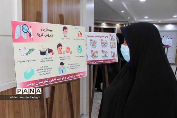 نمایشگاه پیشگیری از ویروس کرونا در بوشهر