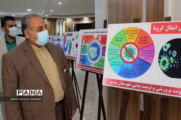 نمایشگاه پیشگیری از ویروس کرونا در بوشهر