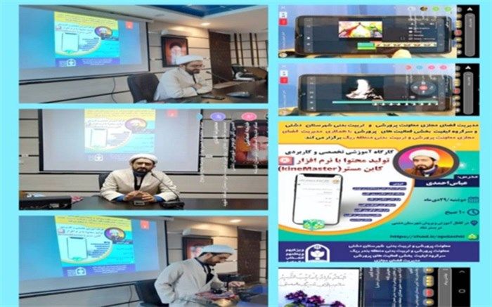 کارگاه آموزشی تولید محتوا با نرم افزار کاین مستر برگزار شد