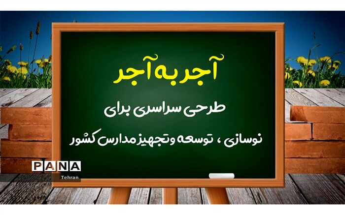 اجرای پویش ملی آجر به آجر در منطقه 14