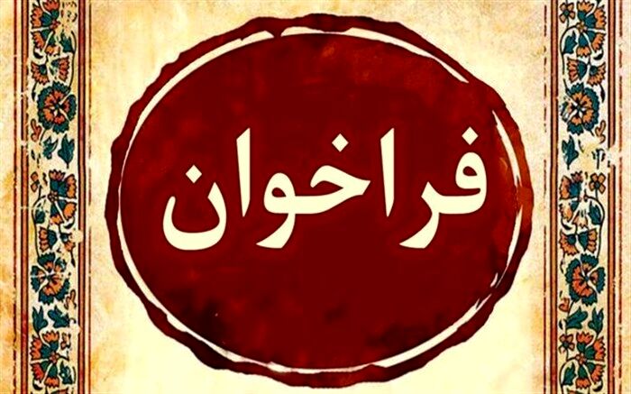انتشار فراخوان مقالات بخش پژوهشی سومین جشنواره موسیقی کلاسیک ایرانی