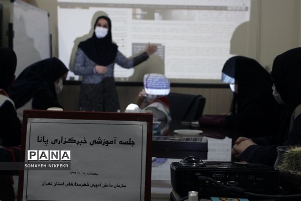 برگزاری کارگاه آموزش خبرنگاری ویژه دانش‌آموزان دختر شهرستان‌های استان تهران