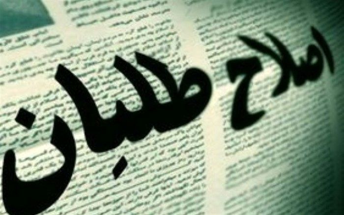 اعضای نهاد اجماع‌ساز اصلاح طلبان مشخص شدند