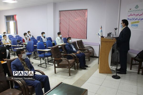 افتتاحیه دوره آموزش خبرنگاری پانا بوشهر