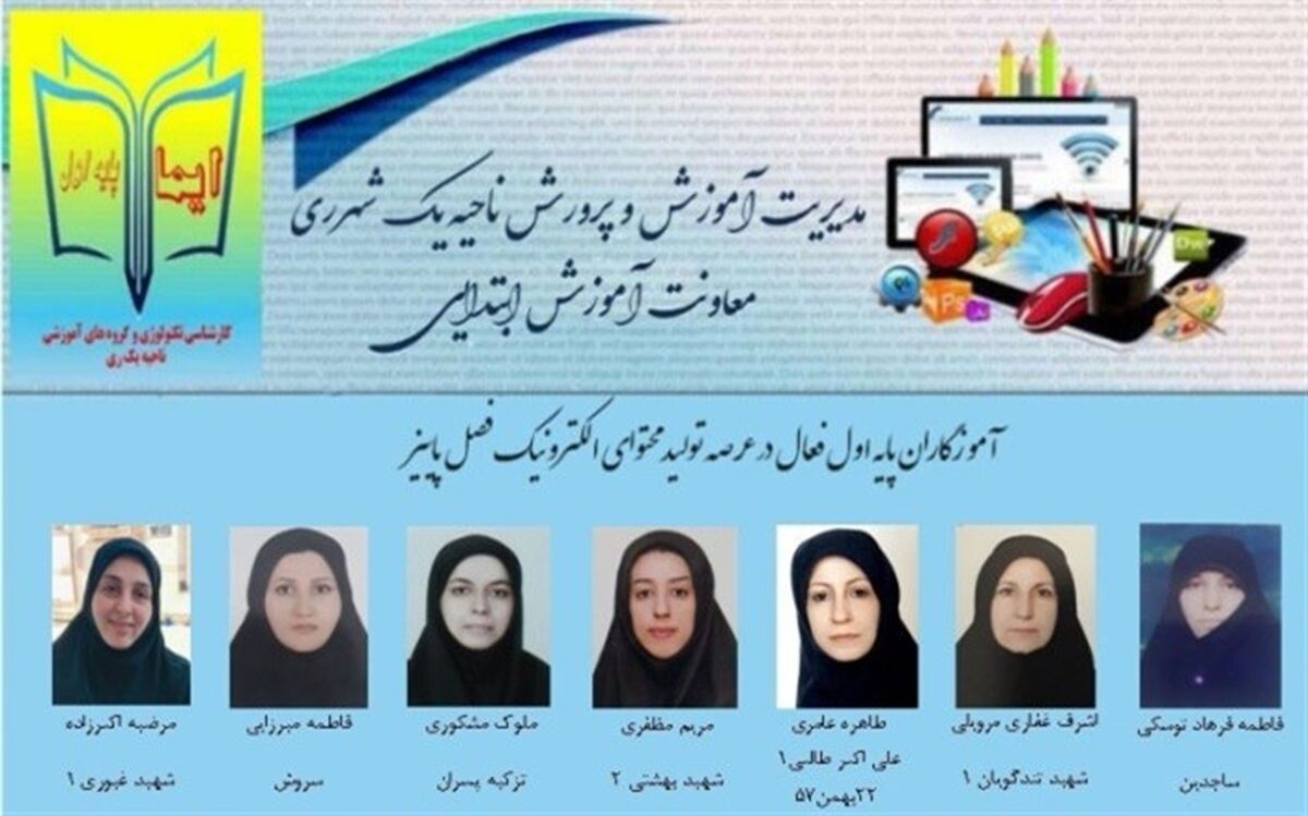 تجلیل از همکاران ساعی در تولید محتوای مقطع ابتدایی در کانال‌های اختصاصی ایما