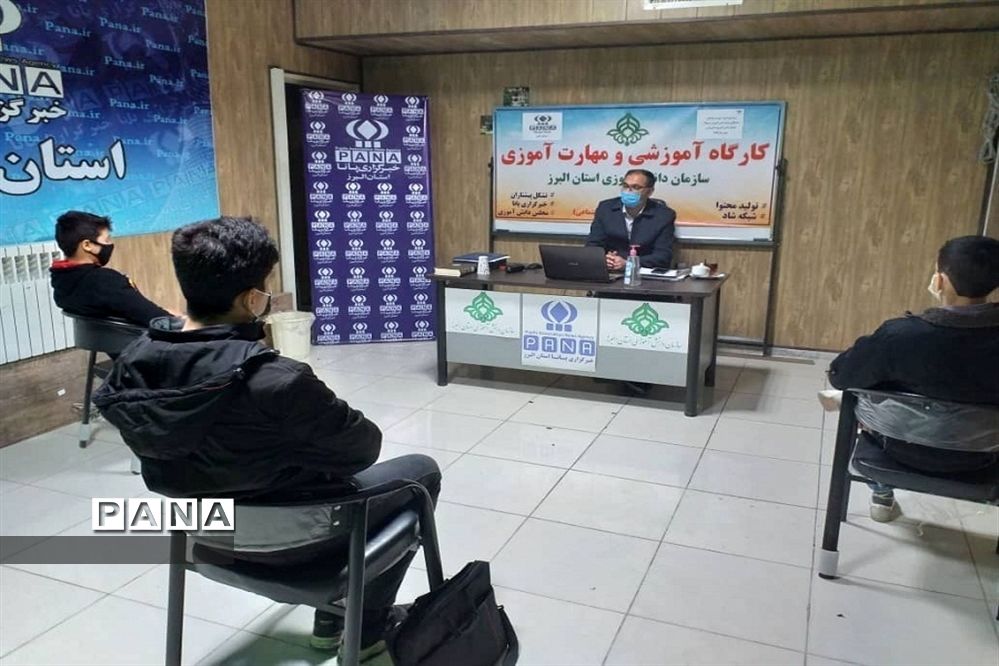 برگزاری دوره  آموزش خبرنگاران پانا پسران البرز