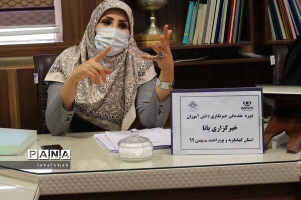 پایان دوره آموزش مقدماتی خبرنگاری ویژه دانش‌آموزان  دختر مرکز کهگیلویه و بویراحمد